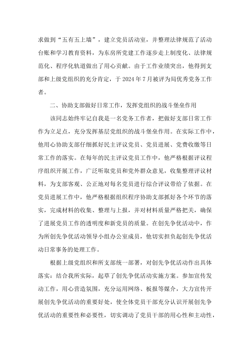 退休支部党务工作者先进材料_第2页