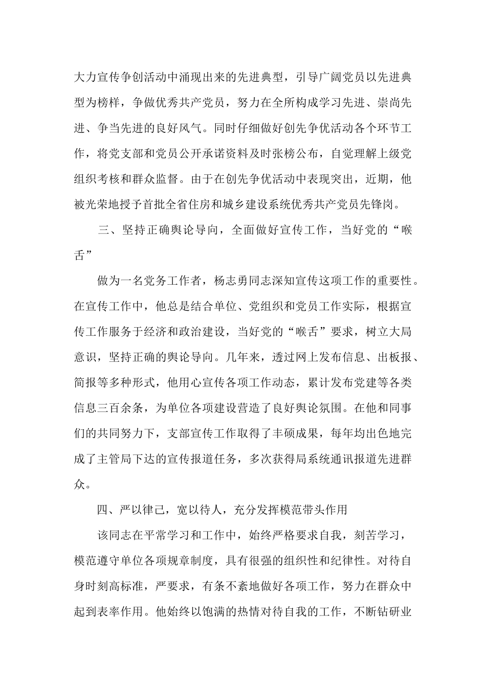 退休支部党务工作者先进材料_第3页