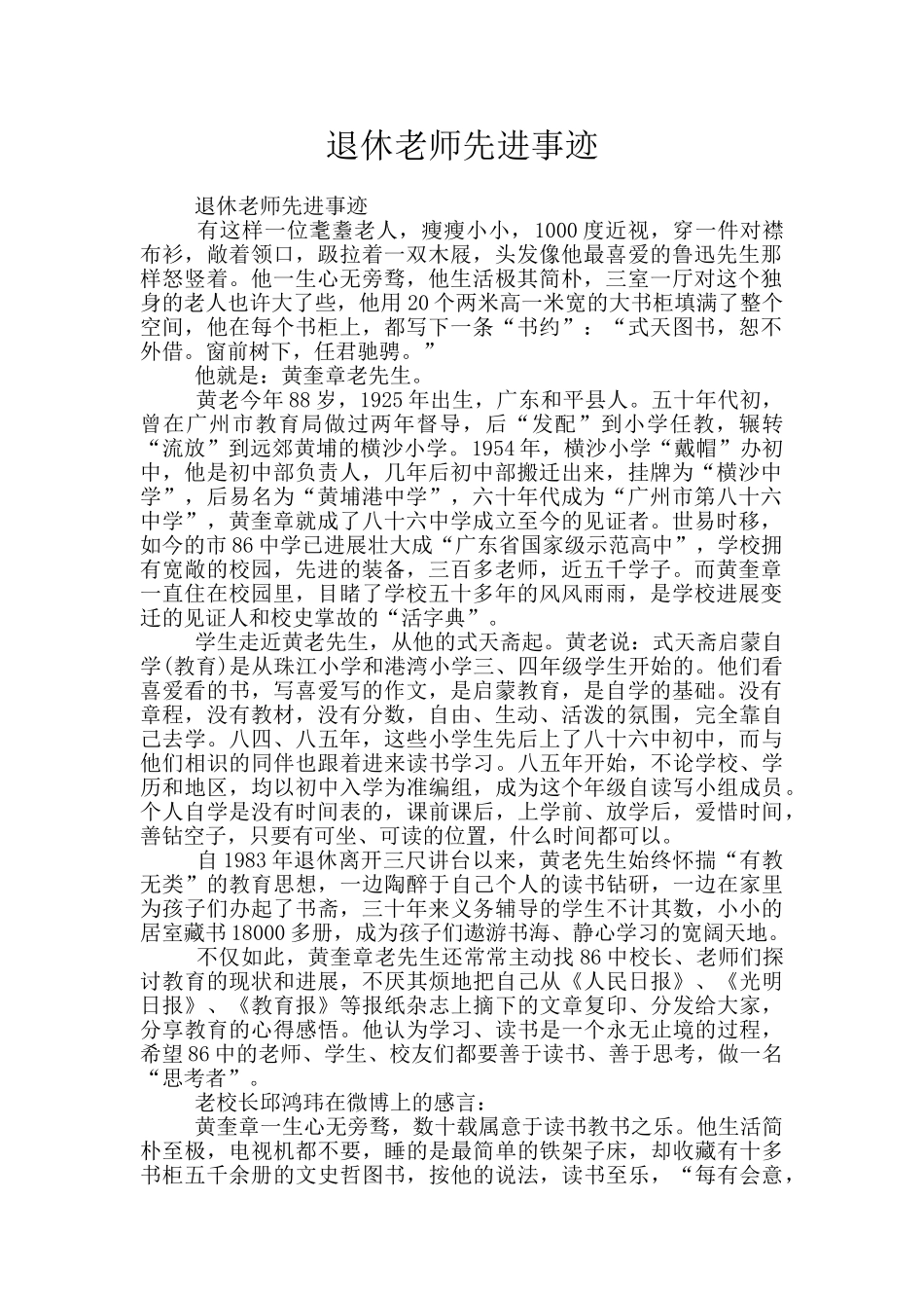 退休教师先进事迹_第1页