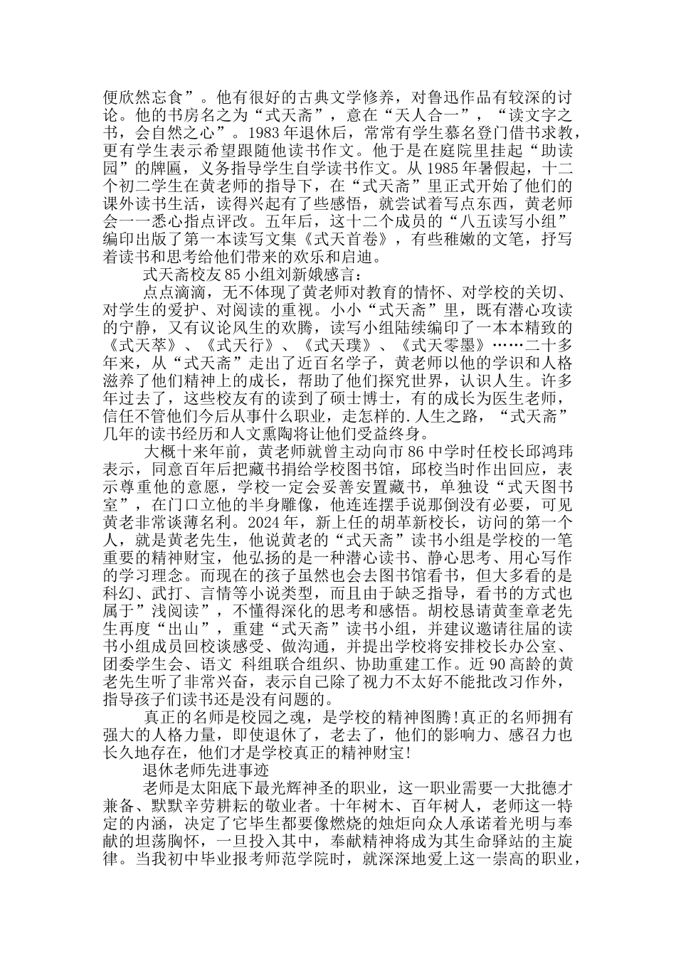 退休教师先进事迹_第2页