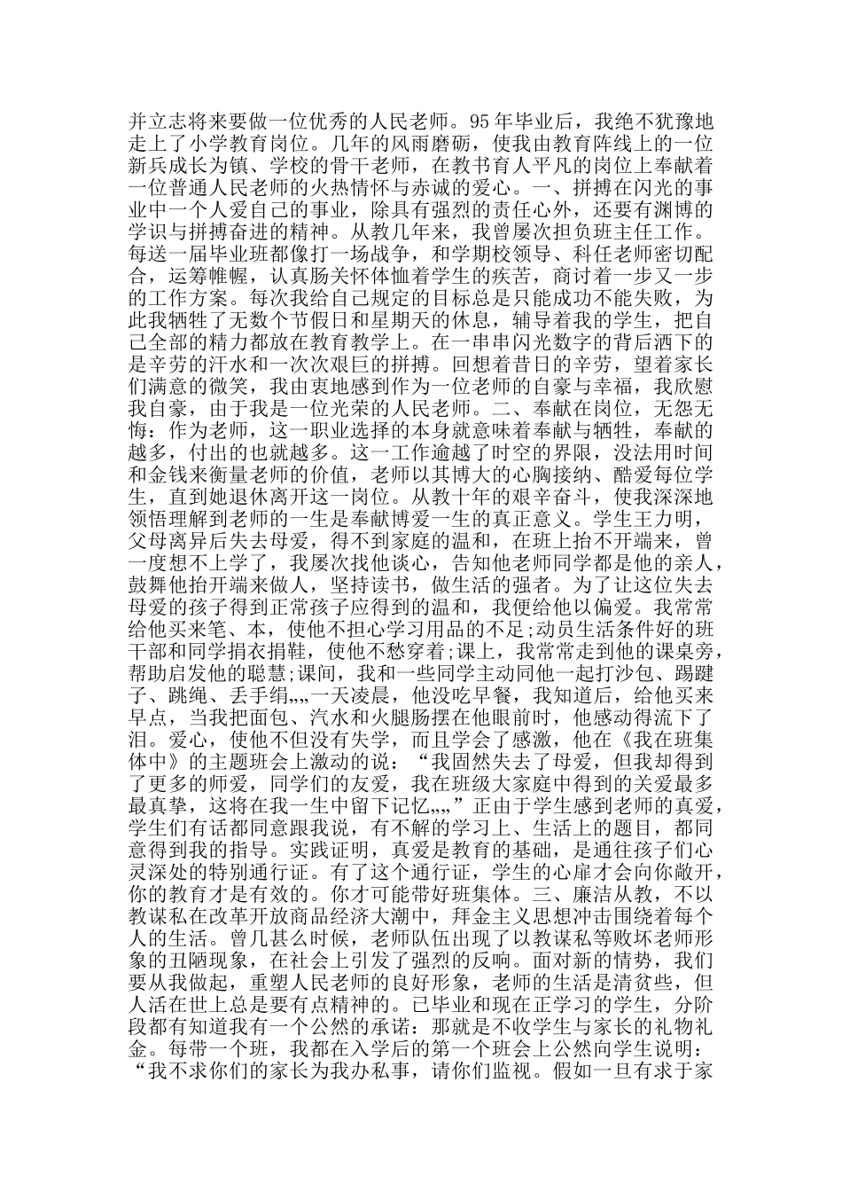 退休教师先进事迹_第3页