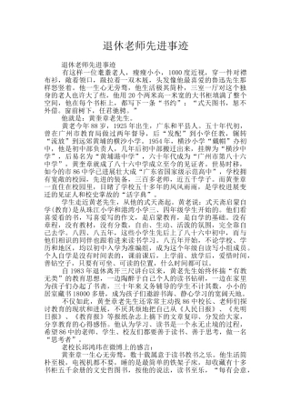 退休教师先进事迹