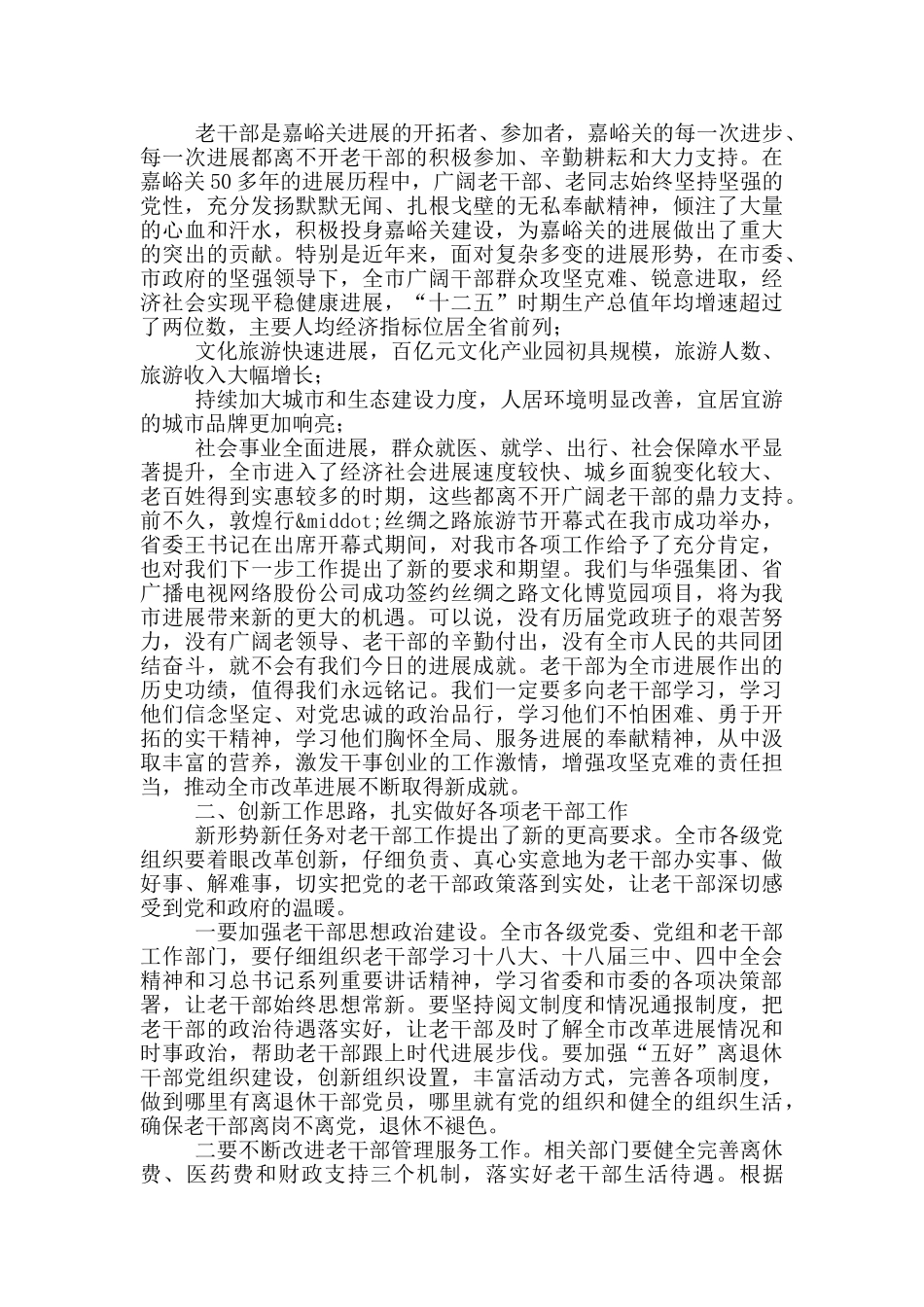 退休干部先进工作者表彰大会上的讲话_第2页