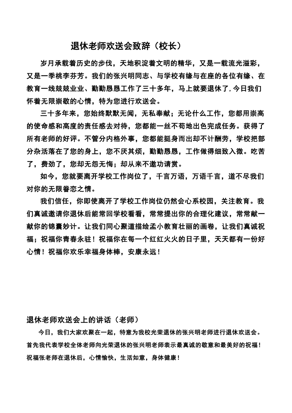 退休教师欢送会致辞_第1页