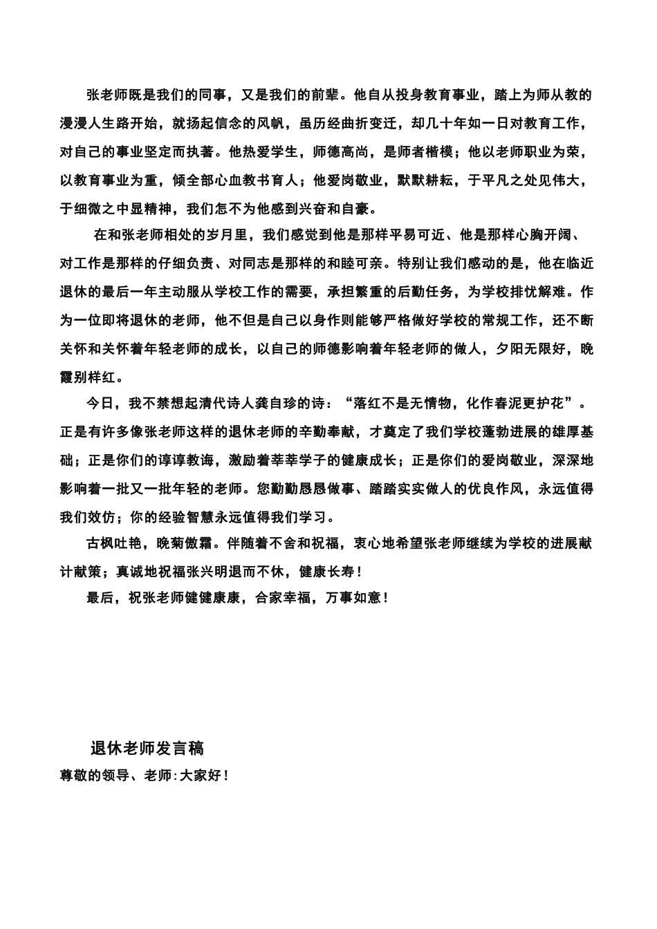 退休教师欢送会致辞_第2页