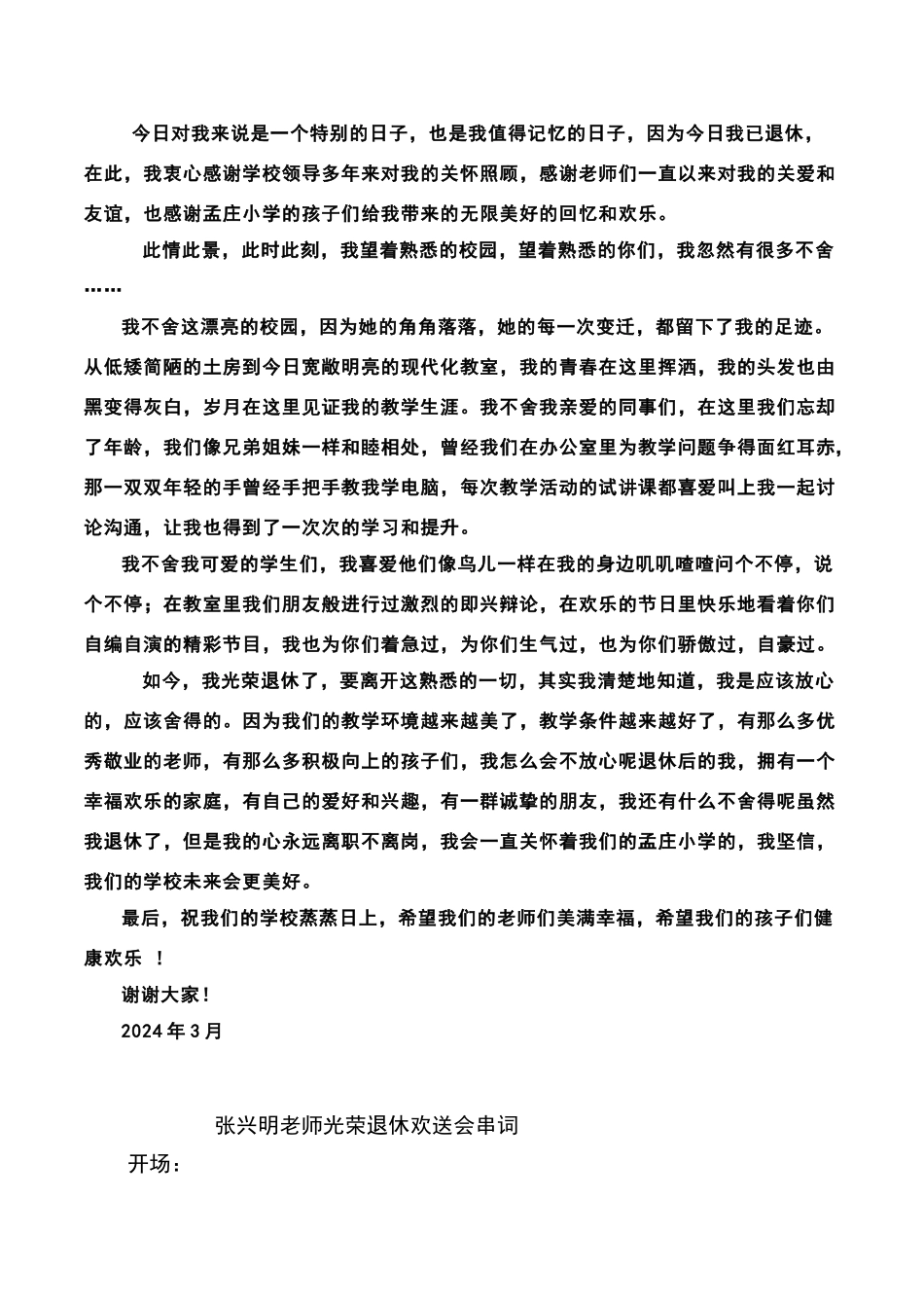 退休教师欢送会致辞_第3页