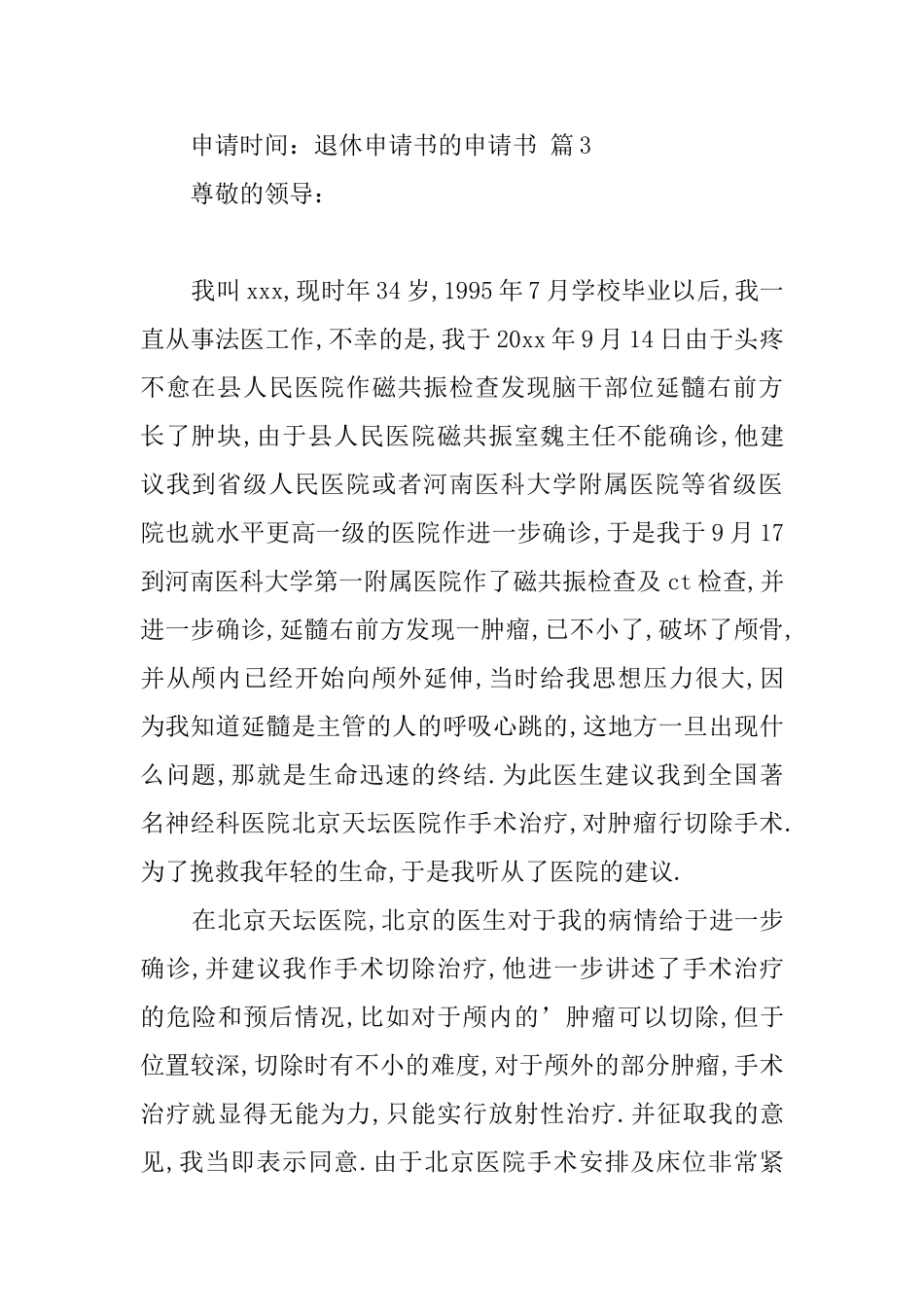 退休申请书的申请书3篇_第2页