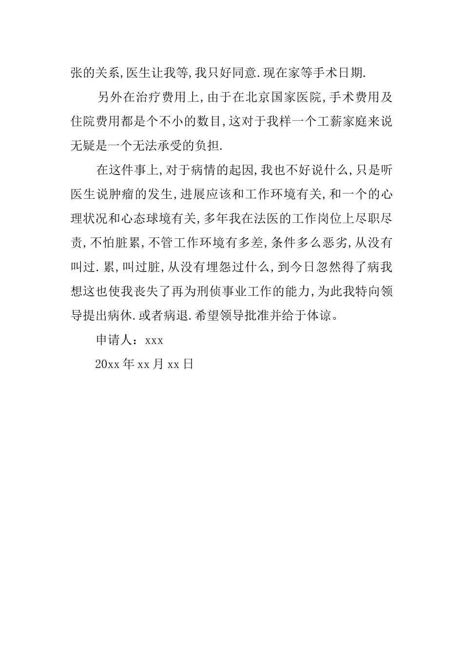 退休申请书的申请书3篇_第3页