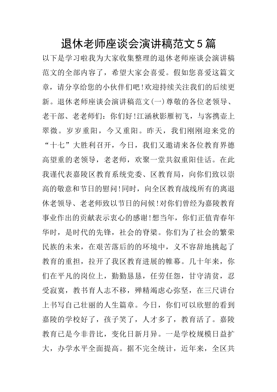 退休教师座谈会演讲稿范文5篇_第1页