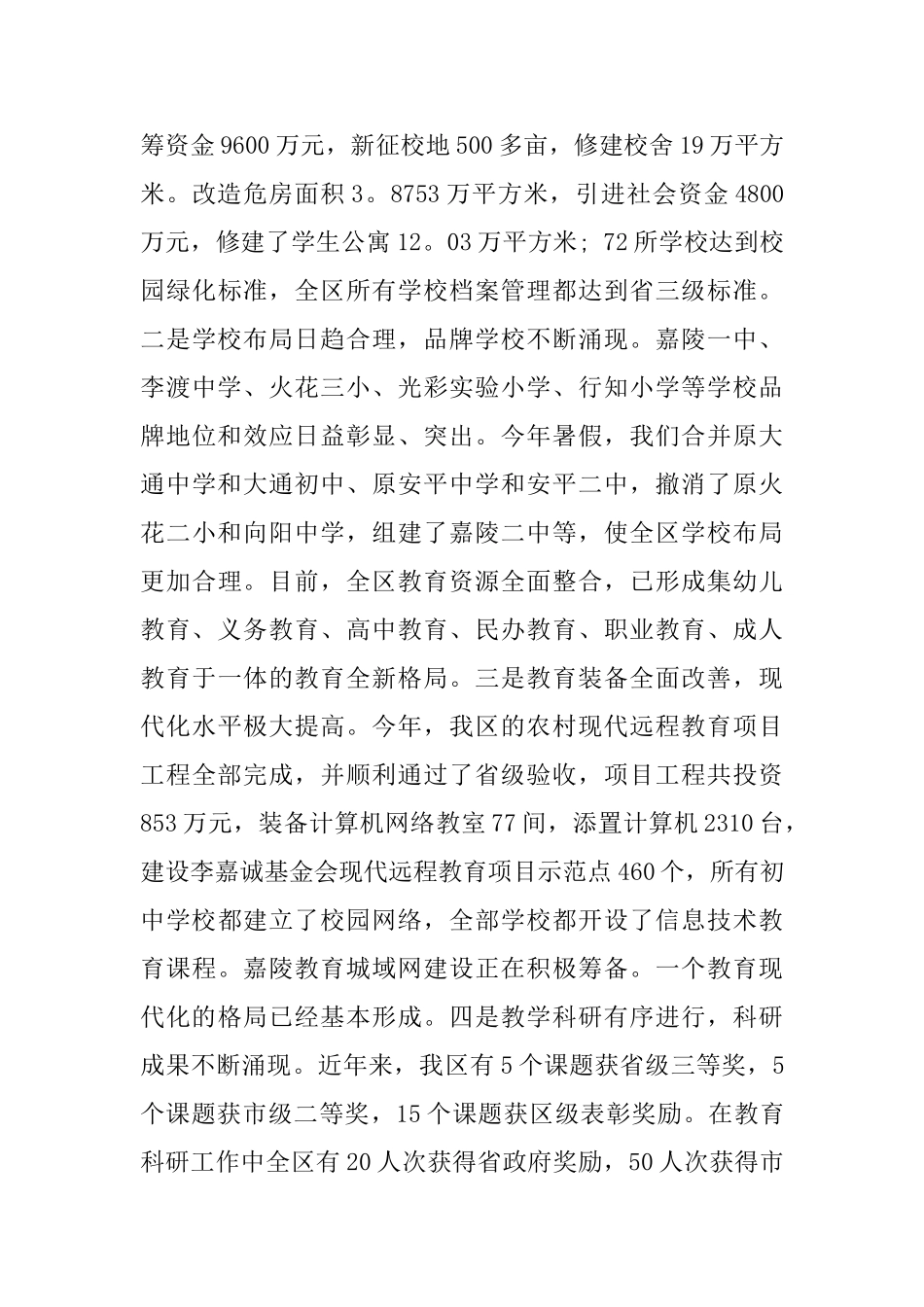 退休教师座谈会演讲稿范文5篇_第2页