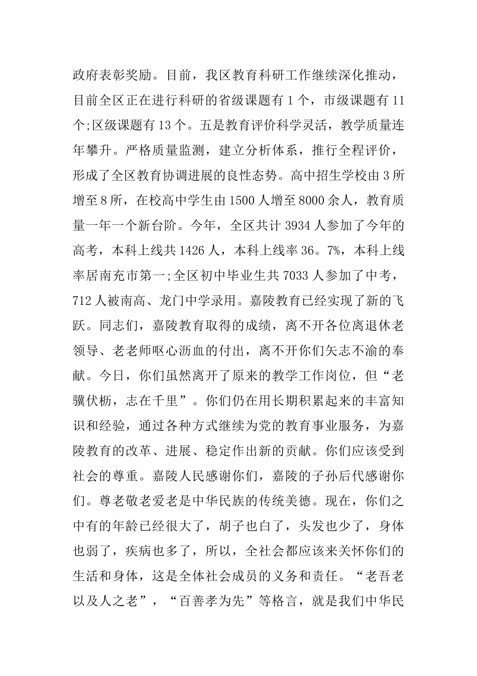 退休教师座谈会演讲稿范文5篇_第3页