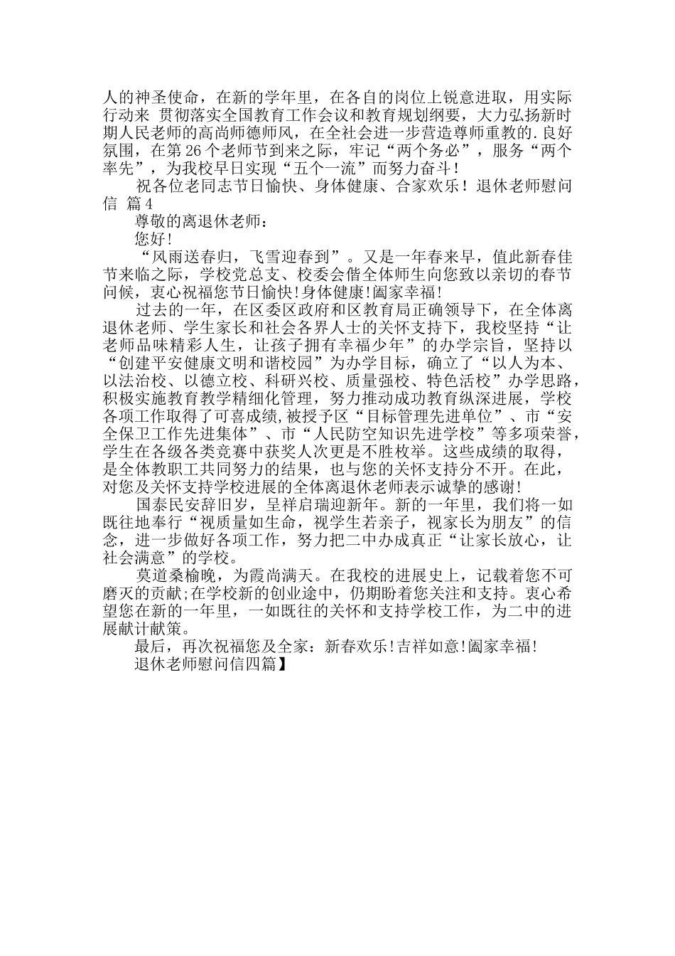 退休教师慰问信四篇_第2页
