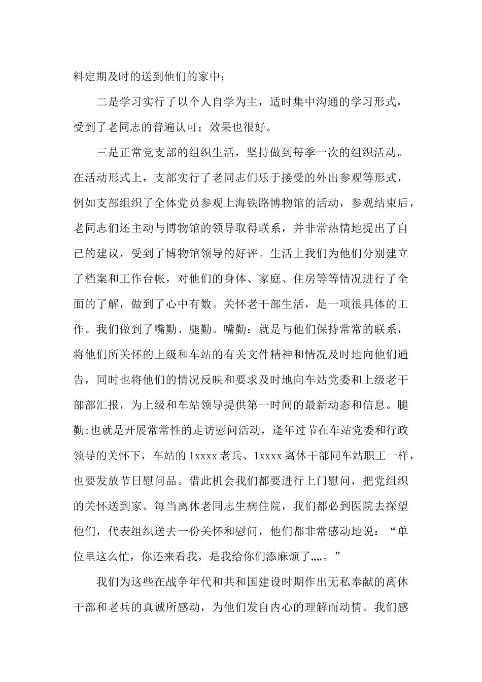 退休支部工作年终总结_第2页