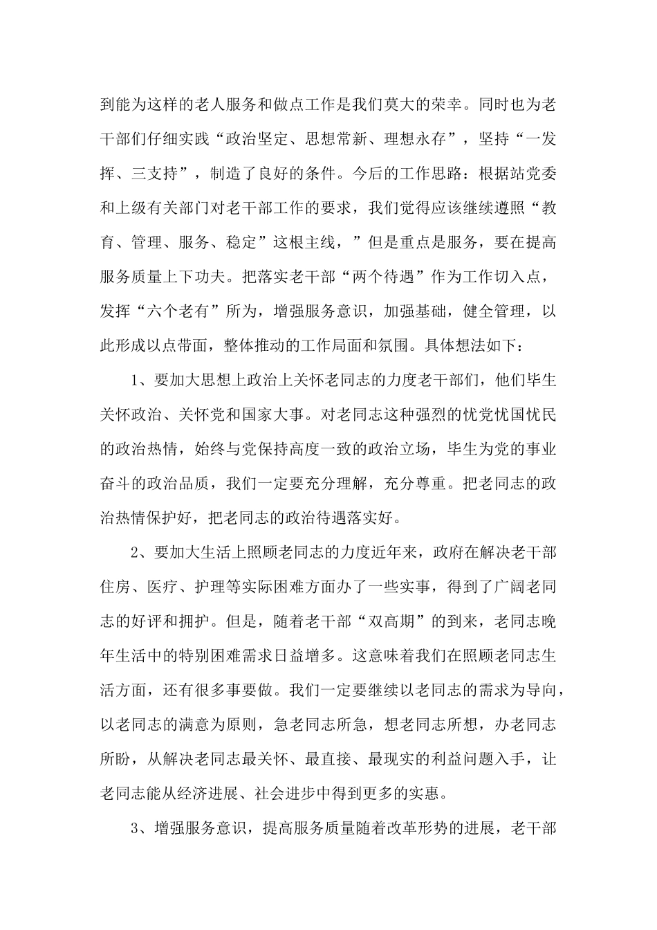 退休支部工作年终总结_第3页