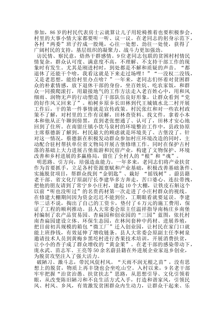 退休干部脱贫工作队典型事迹材料_第2页