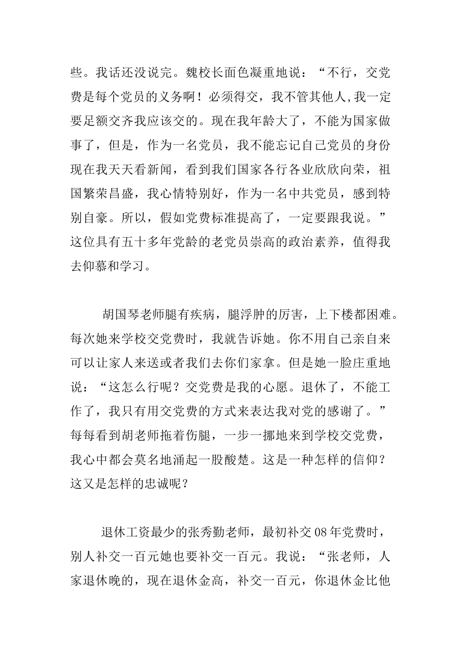 退休教师老党员交党费的故事_第2页