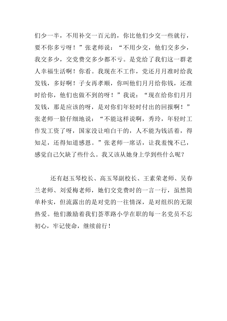 退休教师老党员交党费的故事_第3页