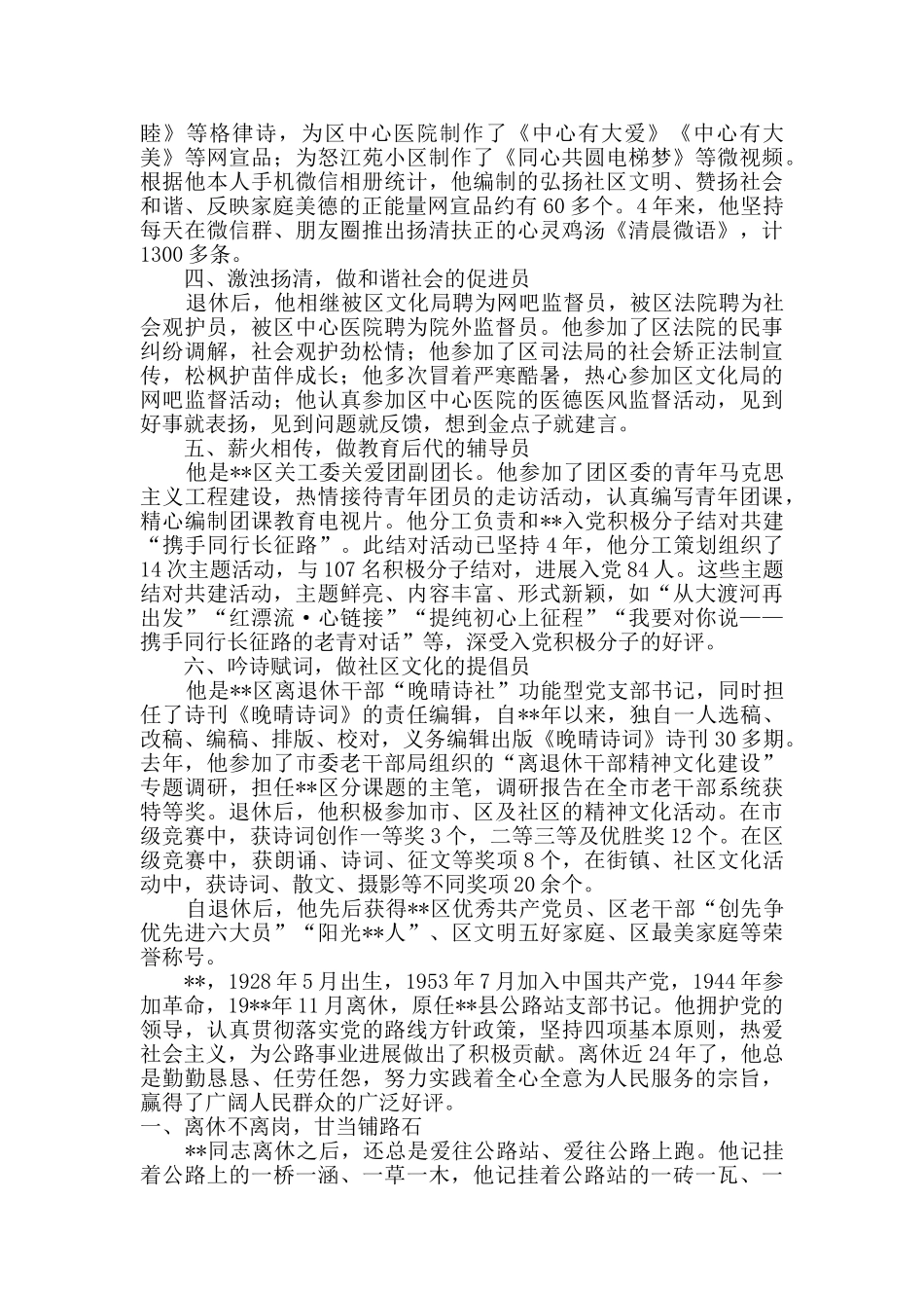 退休老干部事迹材料_第2页