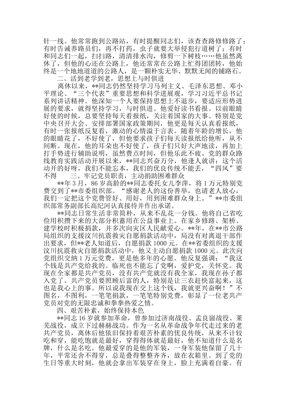 退休老干部事迹材料_第3页