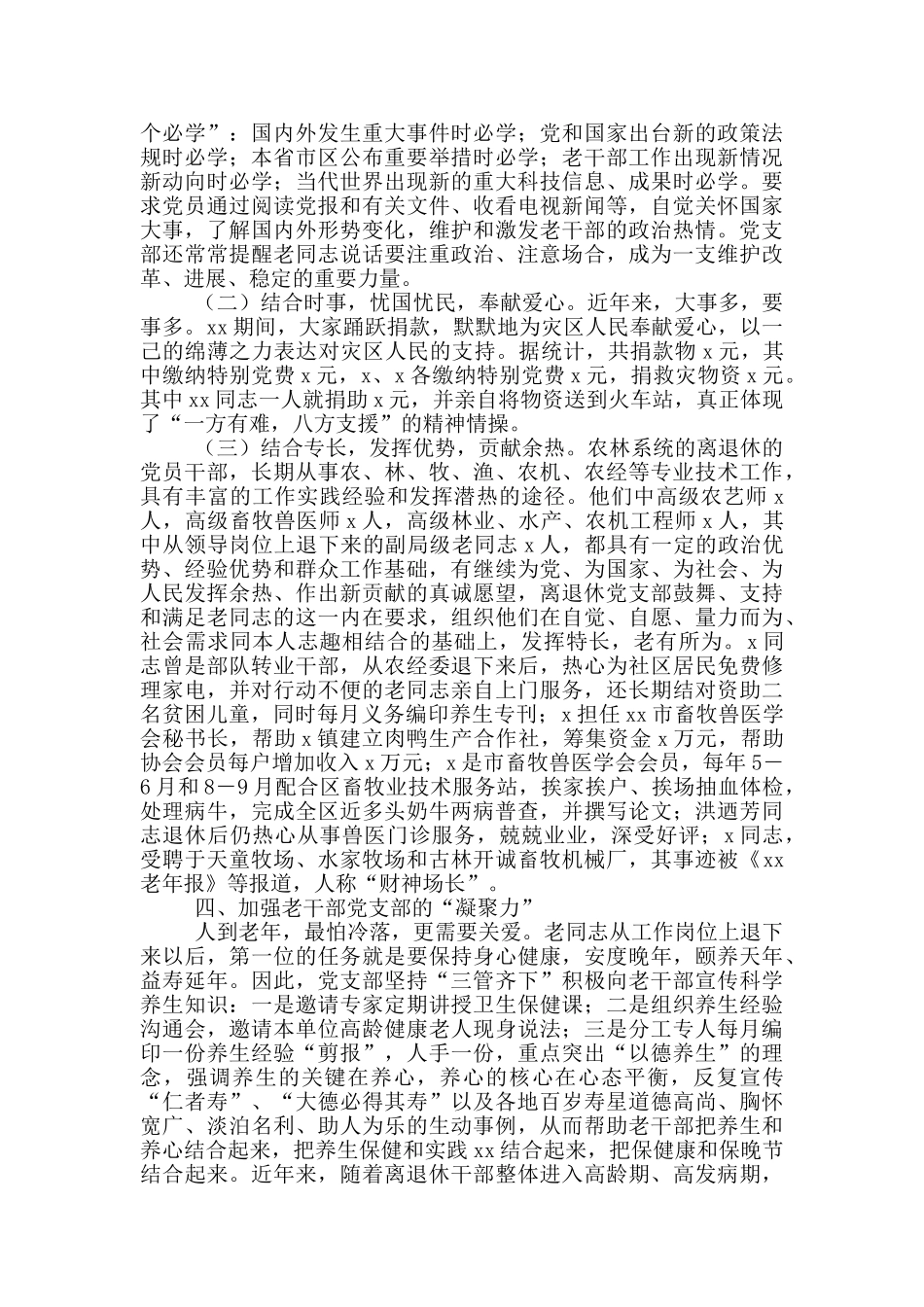 退休老干部党支部工作总结_第2页
