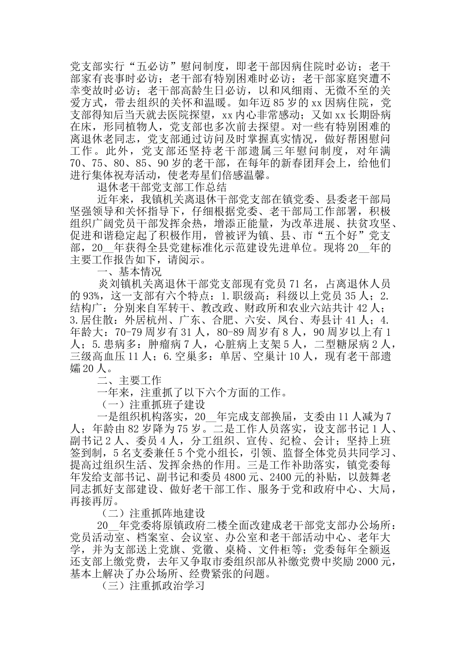 退休老干部党支部工作总结_第3页