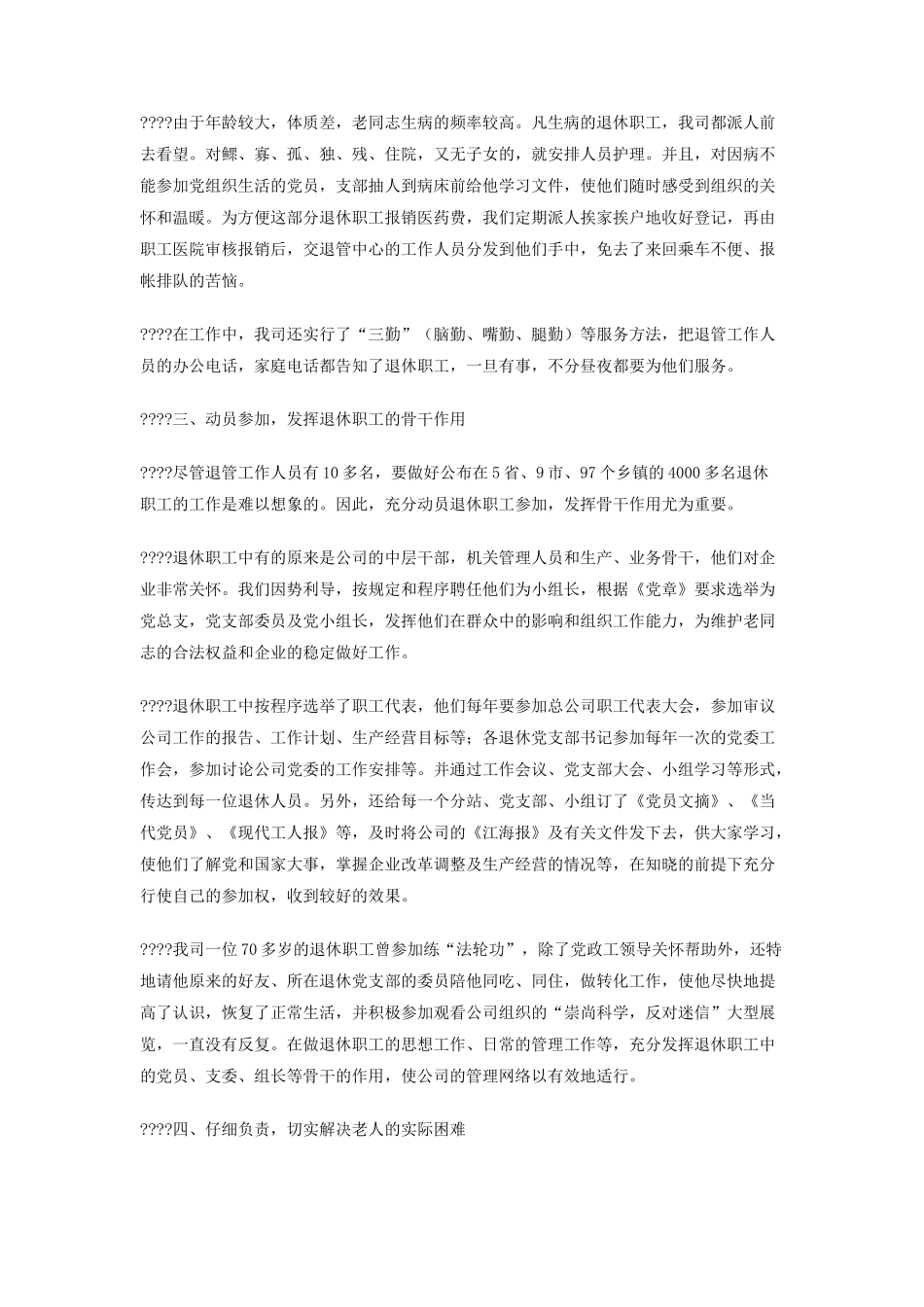 退休职工管理工作汇报_第3页