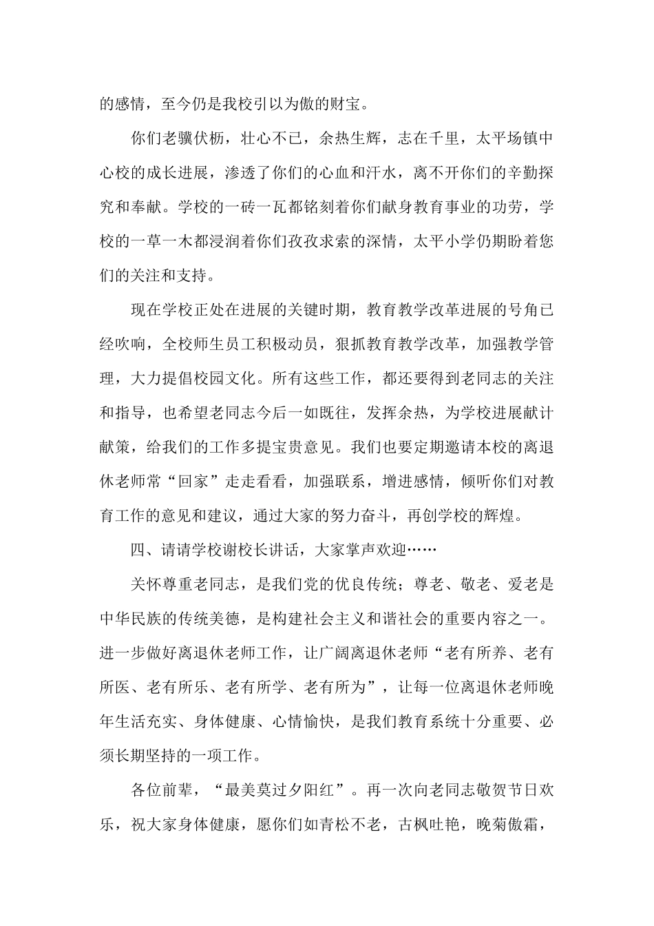 退休教师座谈会的主持讲话_第2页