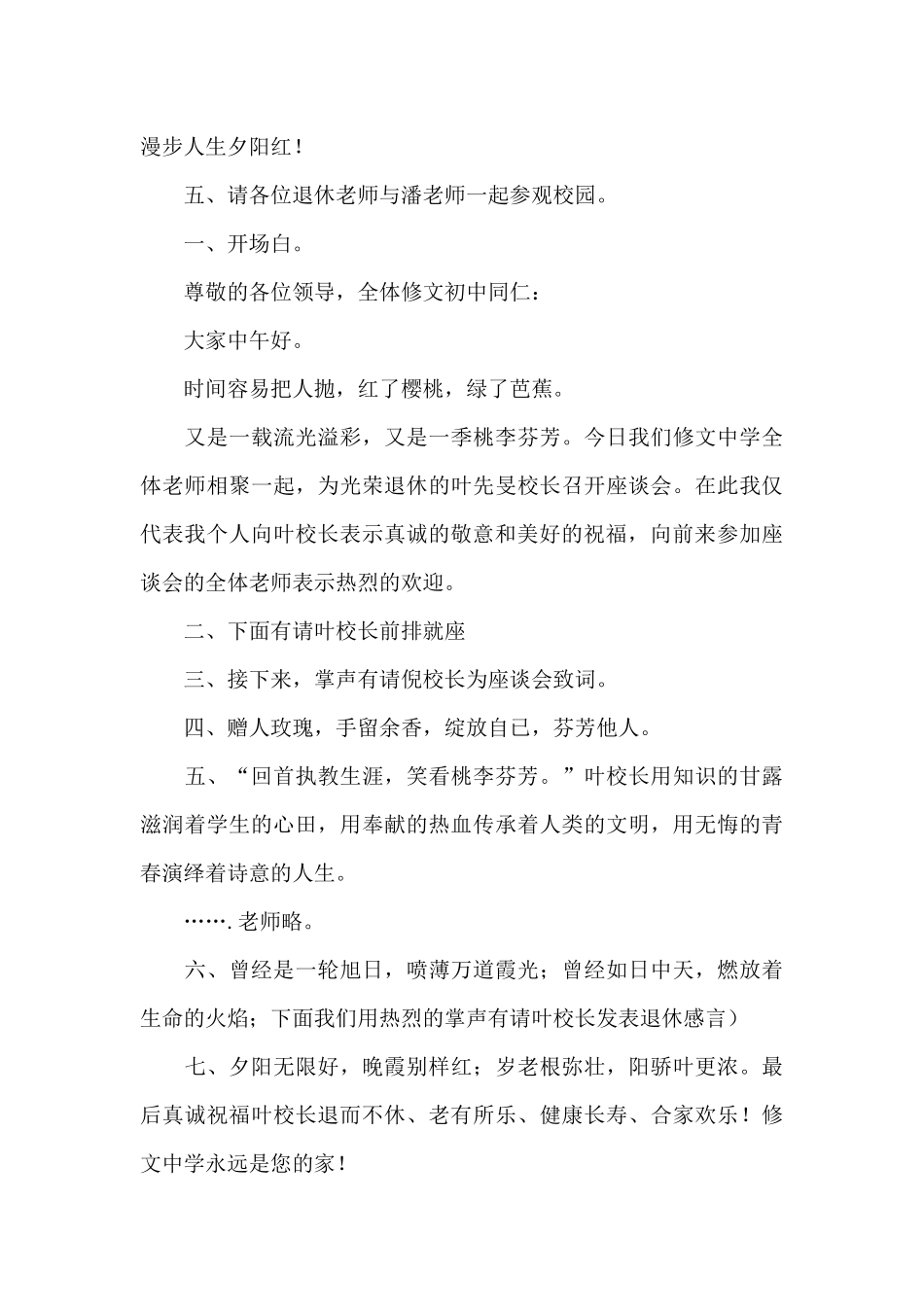 退休教师座谈会的主持讲话_第3页