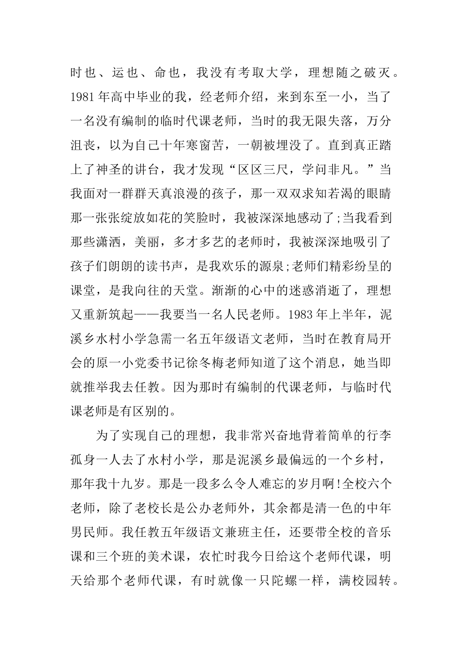 退休教师演讲稿：云开见日_第2页