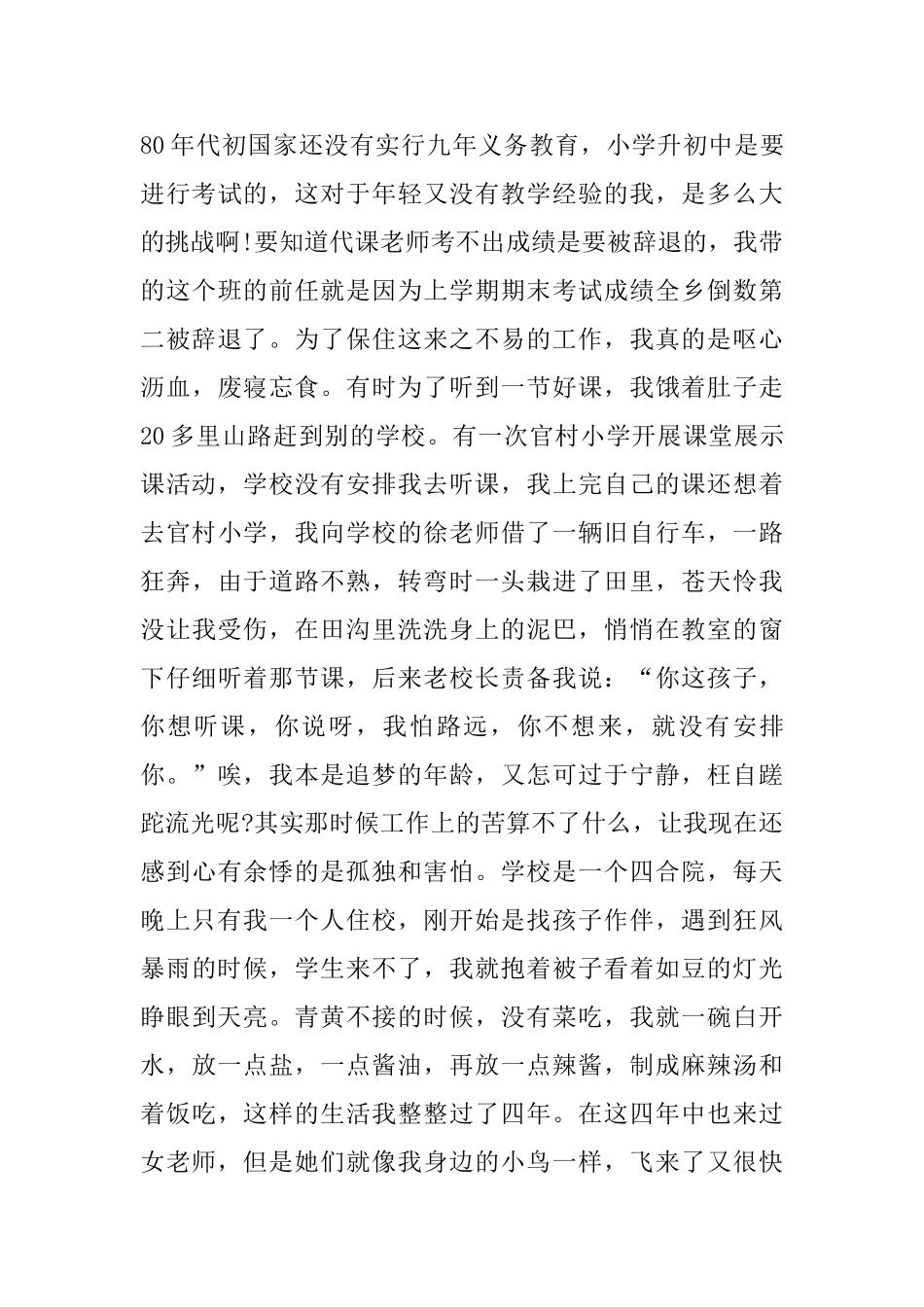 退休教师演讲稿：云开见日_第3页