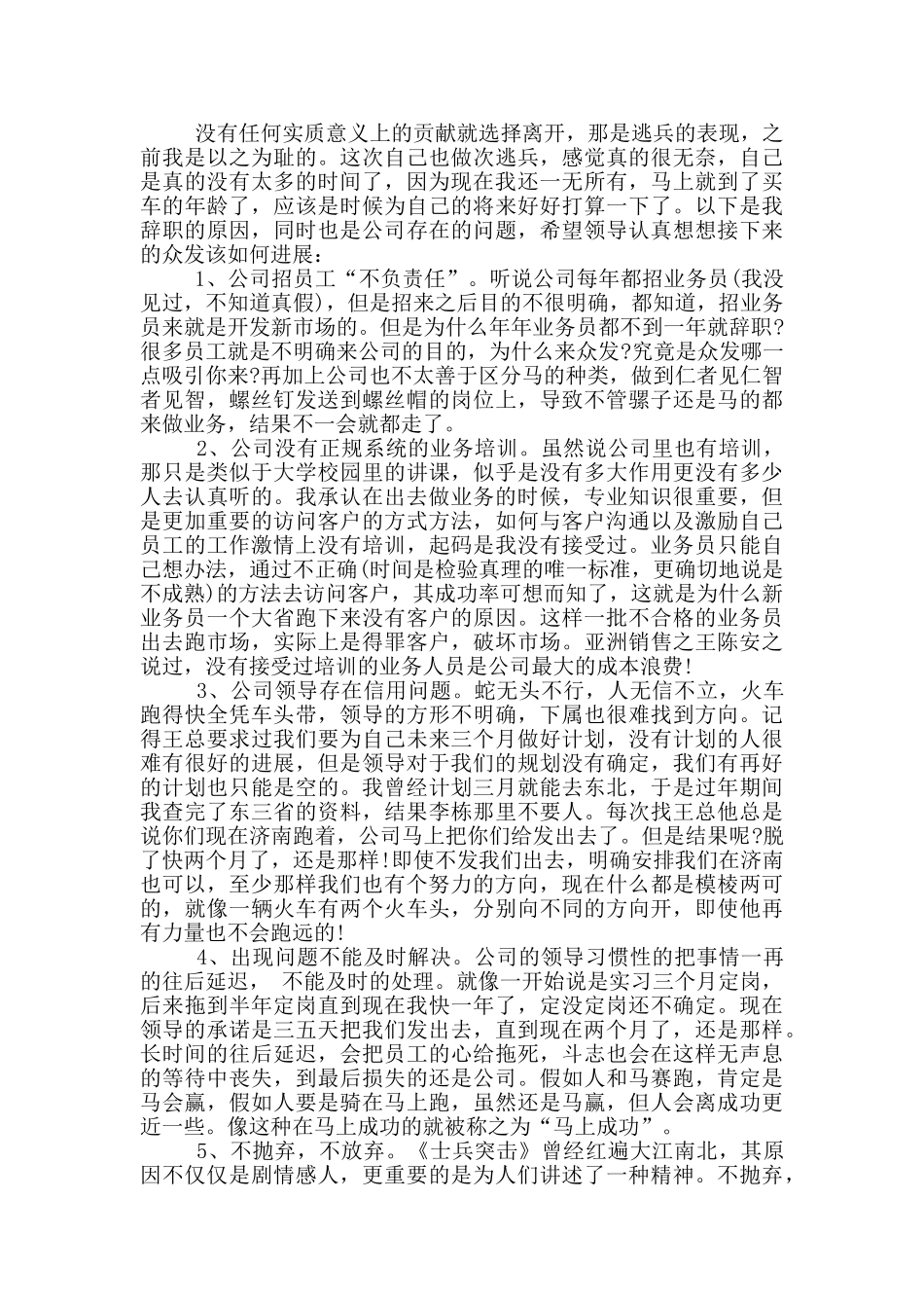 退休辞职报告范文_第2页