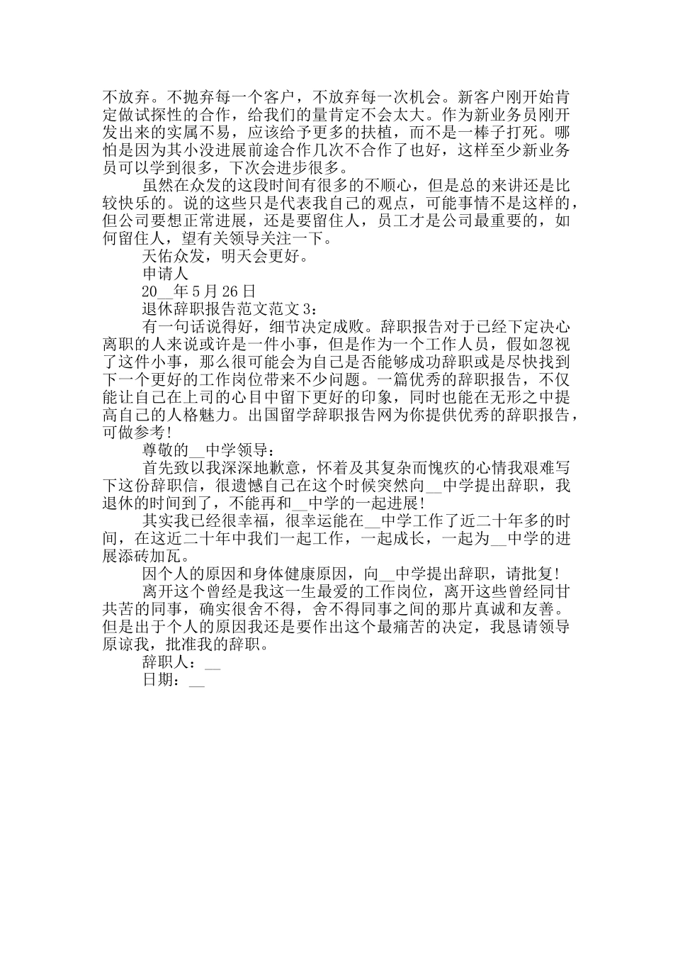 退休辞职报告范文_第3页