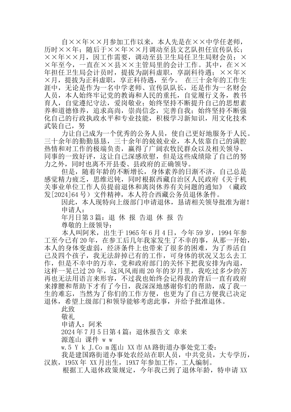 退休述职报告_第2页