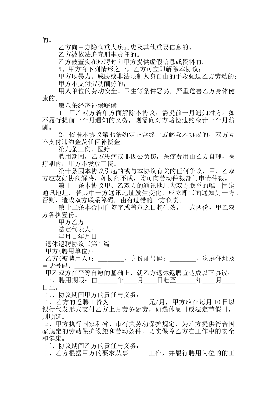 退休返聘协议书_第2页