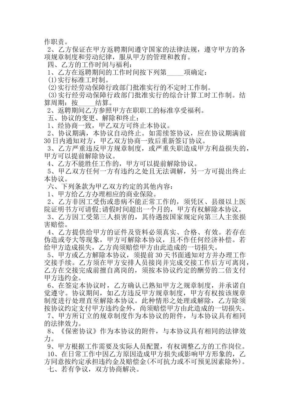 退休返聘协议书_第3页