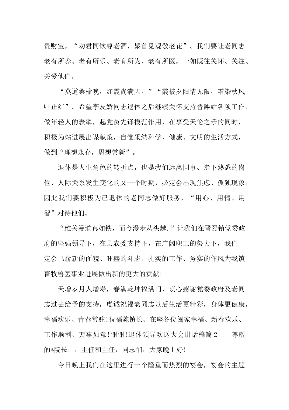 退休领导欢送大会讲话稿_第3页