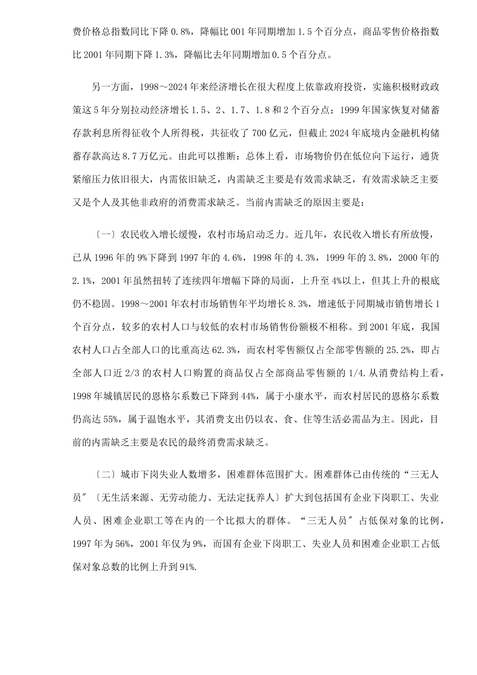 退免税的申请代理研究_第2页