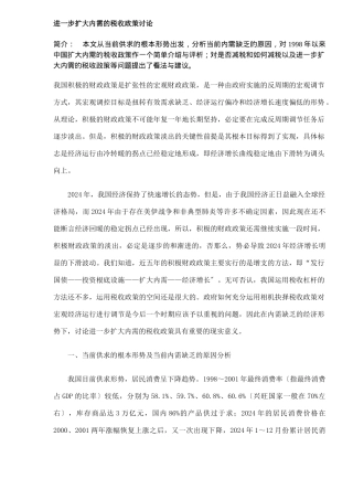 退免税的申请代理研究