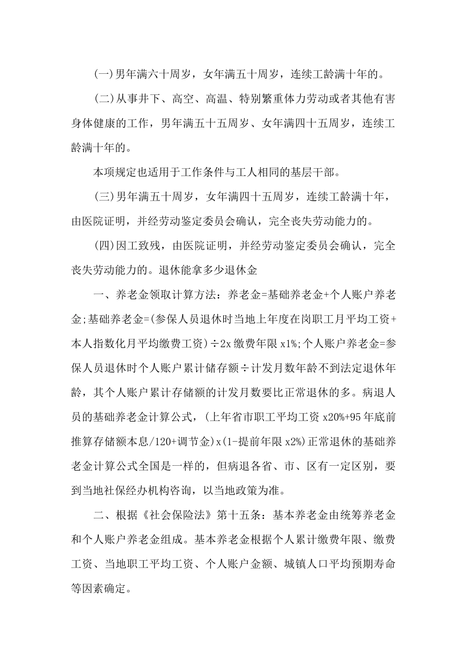 退休金申请书格式范本_第2页