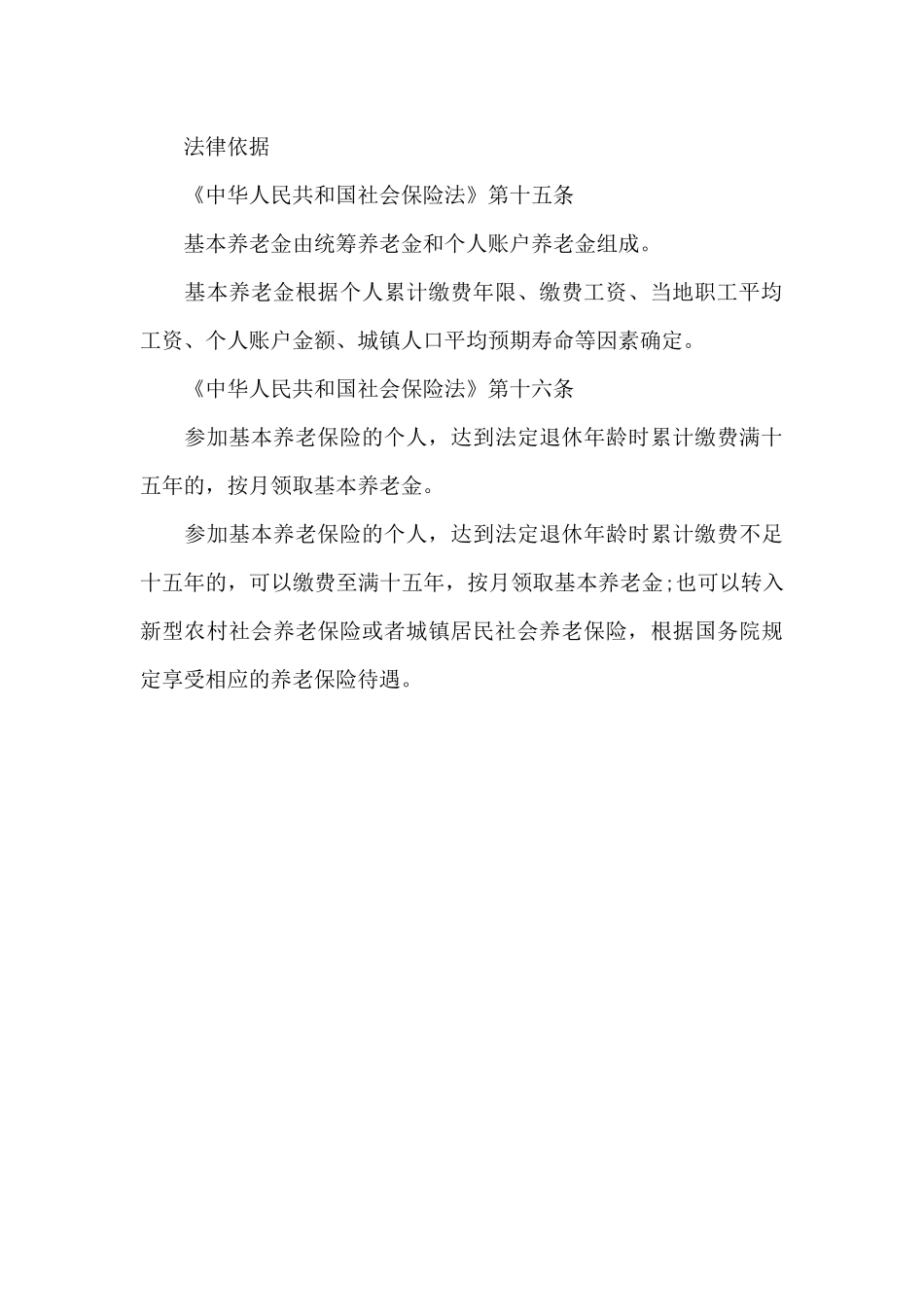 退休金申请书格式范本_第3页