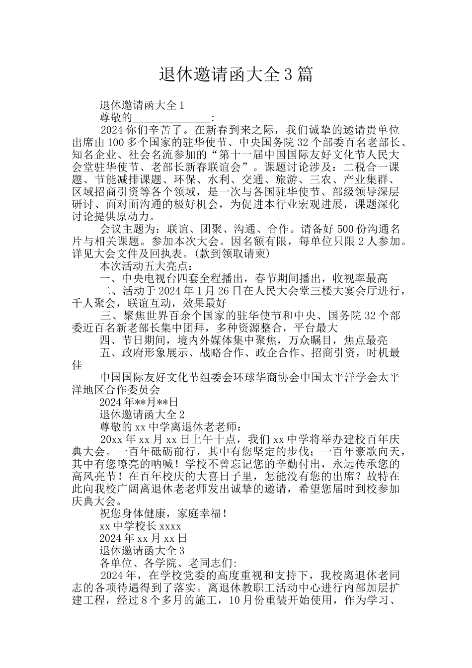 退休邀请函大全3篇_第1页