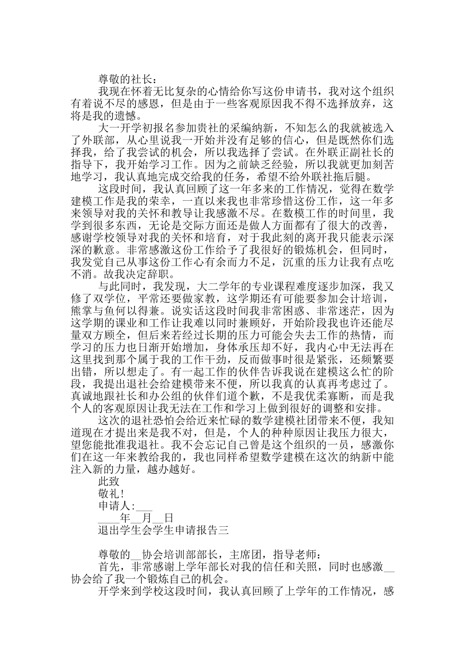 退出学生会学生申请报告_第2页