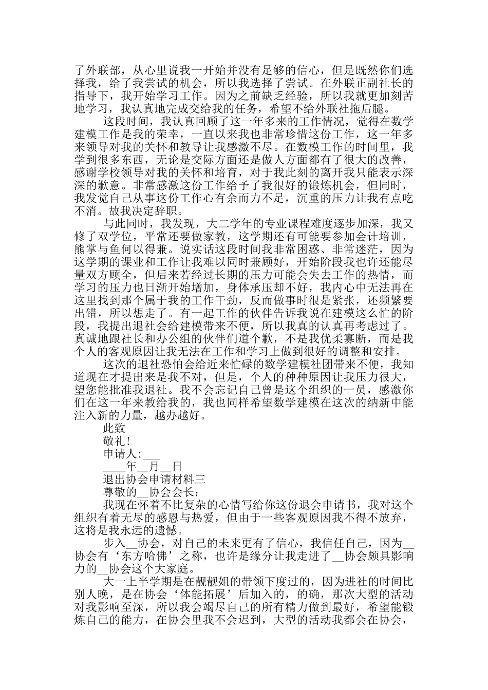 退出协会申请材料_第2页