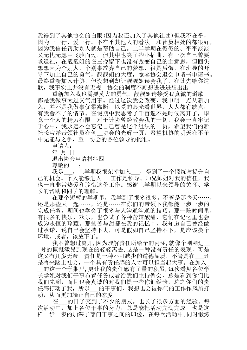 退出协会申请材料_第3页