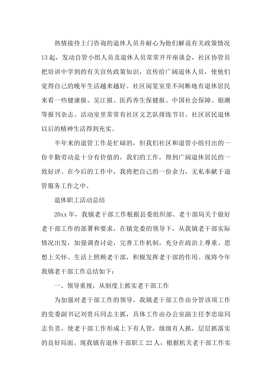 退休职工活动总结_第2页