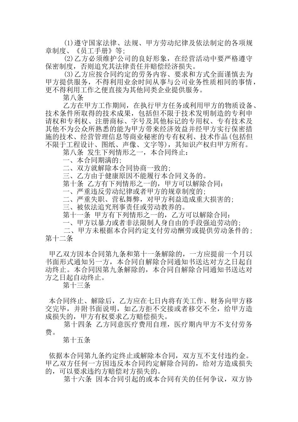 退休返聘合同范本3篇_第2页