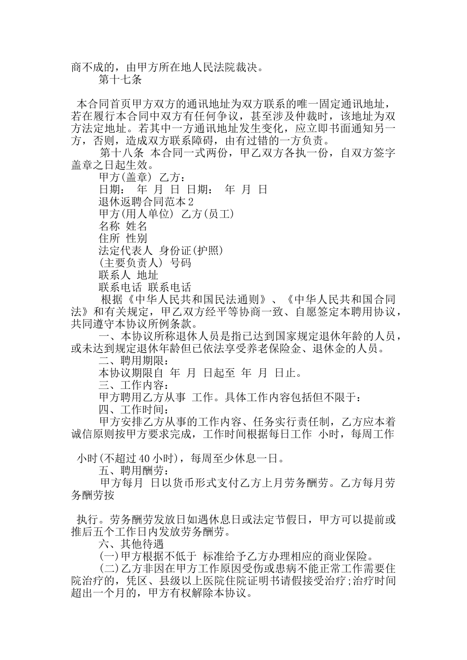 退休返聘合同范本3篇_第3页