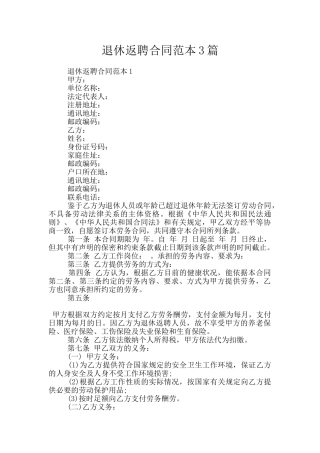退休返聘合同范本3篇