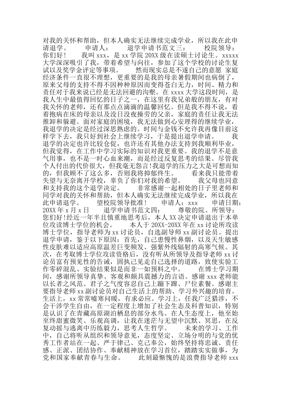退学申请书例文_第2页