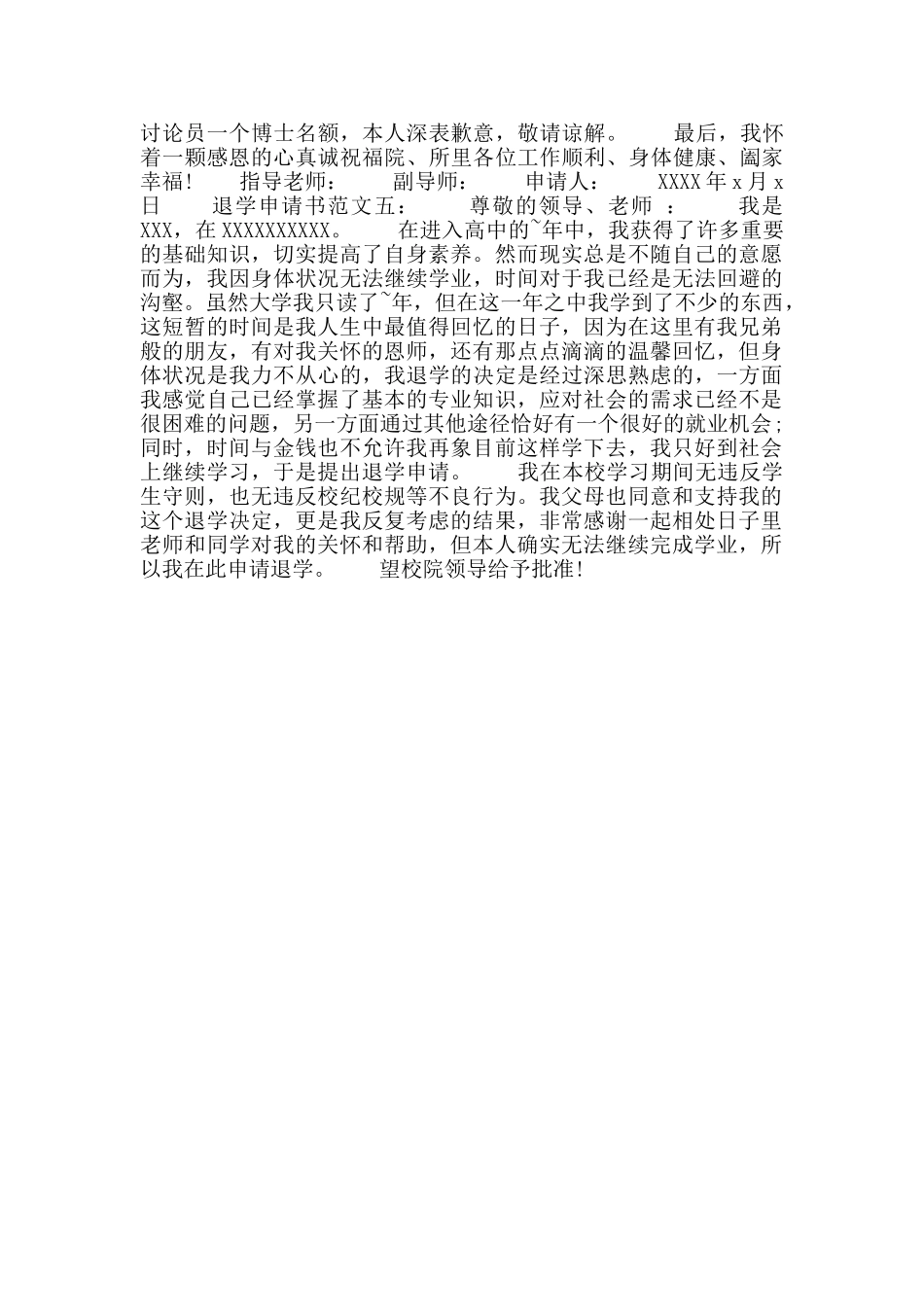 退学申请书例文_第3页